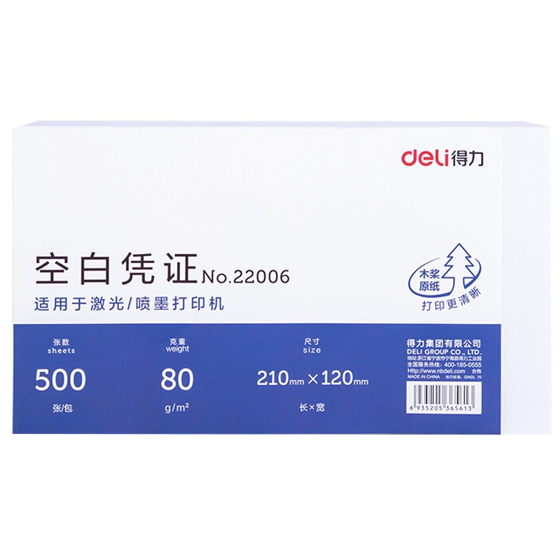 得力(deli)22006空白单据凭证210*120mm 500张/包财务记账凭证打印纸 激光喷墨打印办公财务用品