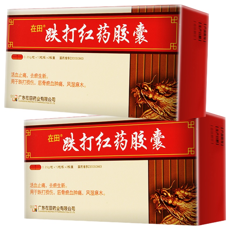 在田 跌打红药胶囊 0.25g*24粒/盒 跌打损伤 筋骨瘀血肿痛 风湿麻木 活血化瘀 去瘀生新药