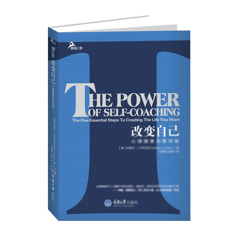 天星 改变自己:心理健康自我训练