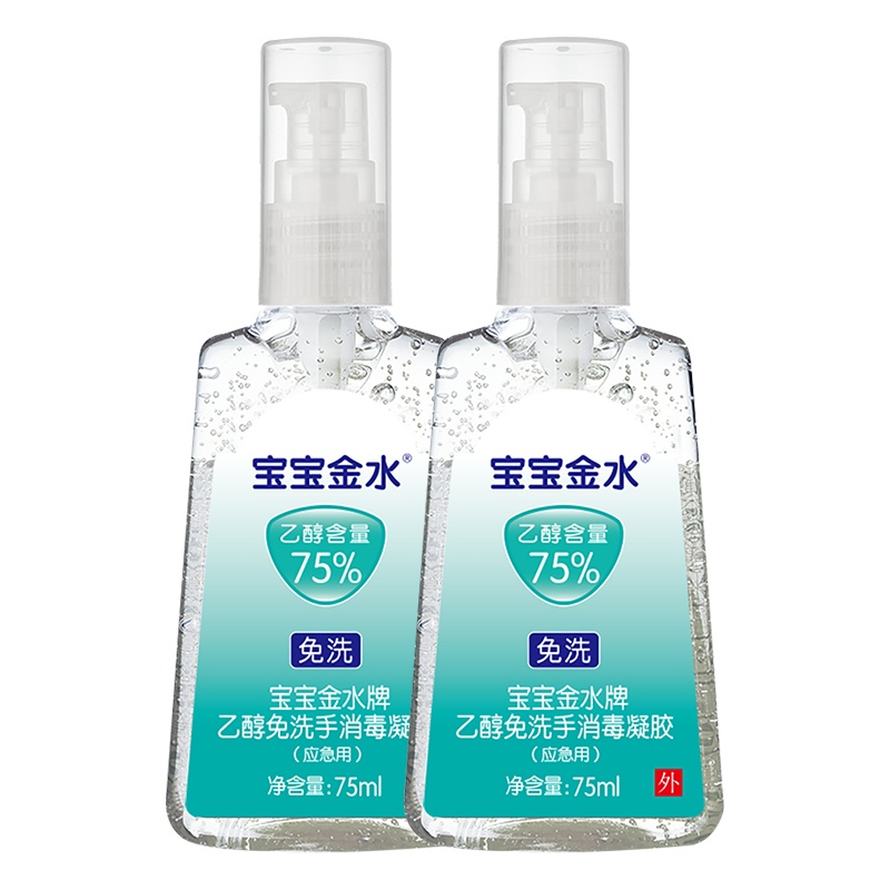 宝宝金水 75%酒精免洗消毒凝胶75ml*2瓶 儿童宝宝免洗消毒洗手液