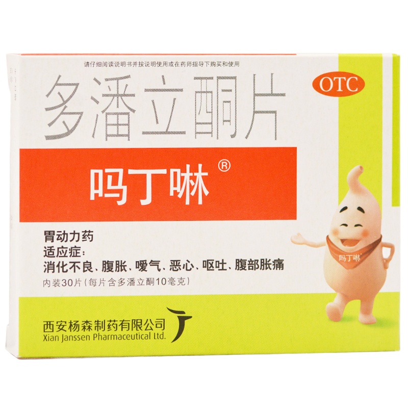 吗丁啉 多潘立酮片 10mg*30片/盒 RK