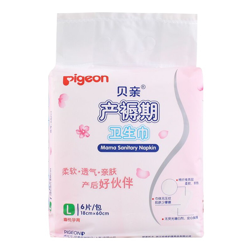 贝亲(Pigeon)孕产妇产褥产妇卫生巾 防恶露L码(18*60cm)L*6片XA224