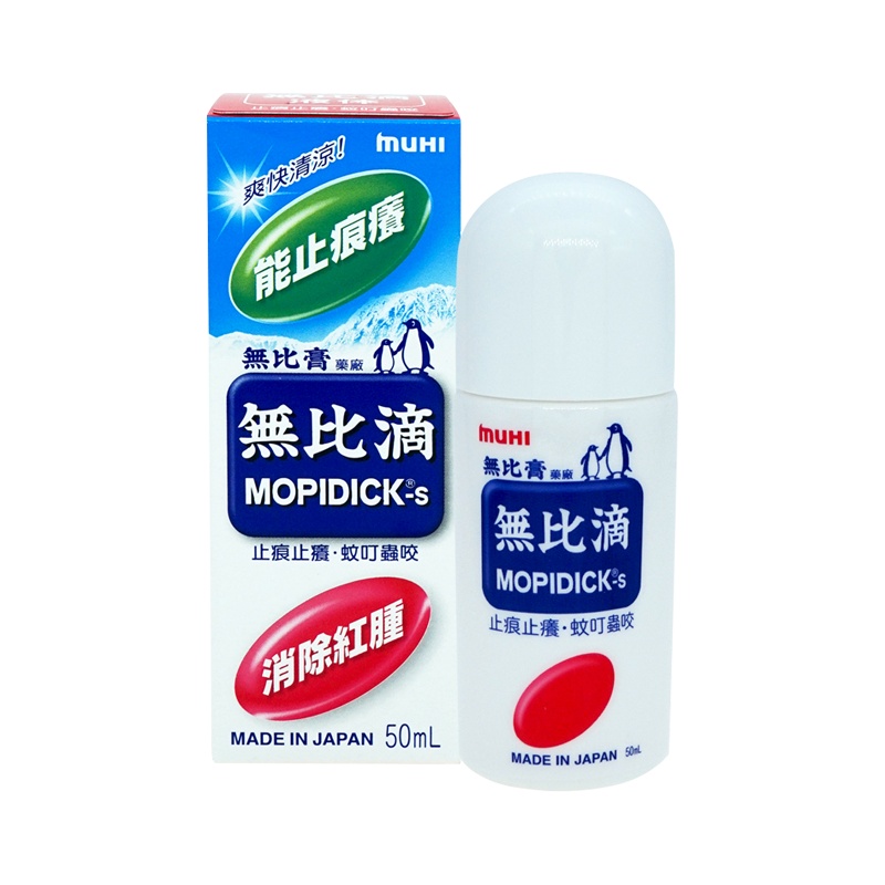 muhi 无比滴 日本池田模范堂港货无比滴止痒消肿蚊虫叮咬l舒缓液药消肿镇痛50ml
