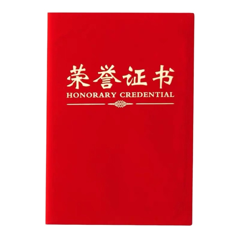 Zs-晨光荣誉证书ASC99308 绒面 8K 个