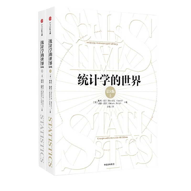 统计学的世界 （第8版）
