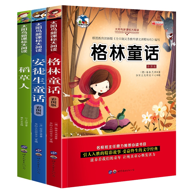 快乐读书吧全3册 稻草人安徒生格林童话注音版 一年级课外书老师推荐二三年级阅读 儿童书籍3-6周岁小学生课外阅读书籍