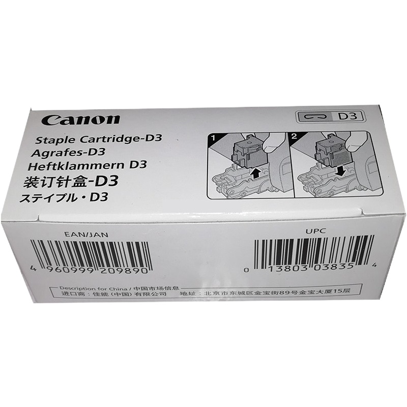 佳能(Canon) 装订针-D3 适用5050 5055 5075 6055 6065 6075 6255鞍式装订用针