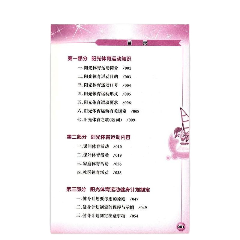 7-9年级阳光体育运动锻炼手册 天津教育出版社 经天津市基础教育教材审查委员会审查通过 七至九年级阳光体育运动锻炼手