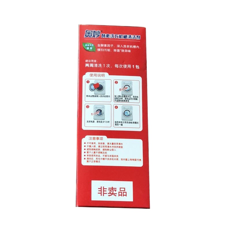 奥妙酵素洗衣机槽清洁剂125g/袋盒装万能清洁粉水槽抽油烟机小白鞋去污渍去异味霉味 1盒 125g*3袋 奥妙