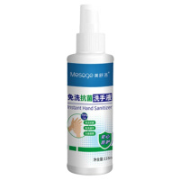 美舒洁 75%酒精喷雾消毒液118ml