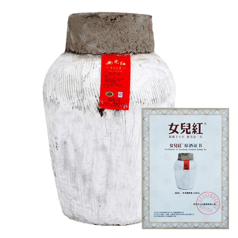 女儿红2020年手工原酒 23KG坛装冬酿原浆花雕酒 高端长期收藏 绍兴黄酒