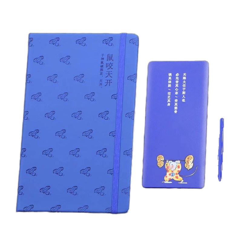 鼠咬天开定制套装