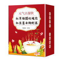 红豆薏米薏仁红枣桂圆枸杞养生搭排毒去湿气祛女性补气血养血湿茶