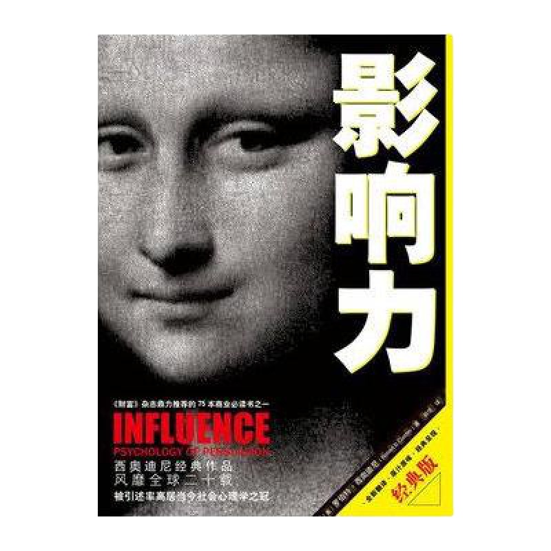 影响力(经典版)