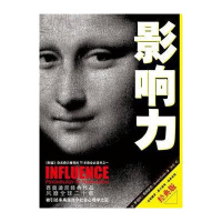 影响力(经典版)