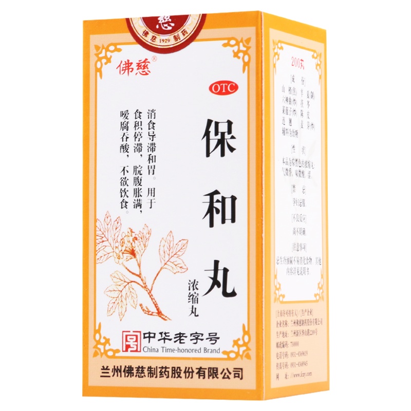 佛慈保和丸200丸*1瓶/盒脘腹胀满食积停滞不欲饮食嗳腐吞酸