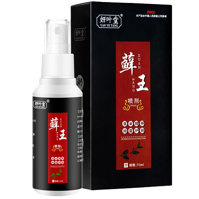 [医院同款]克癣王喷剂癣痒灵癣根净体癣膏水银屑癬牛皮膏股癣大腿内侧瘙痒皮肤止痒膏头皮癣汗斑花