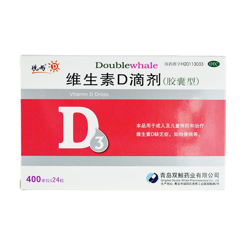 悦而维生素D滴剂胶囊400单位*24粒/盒