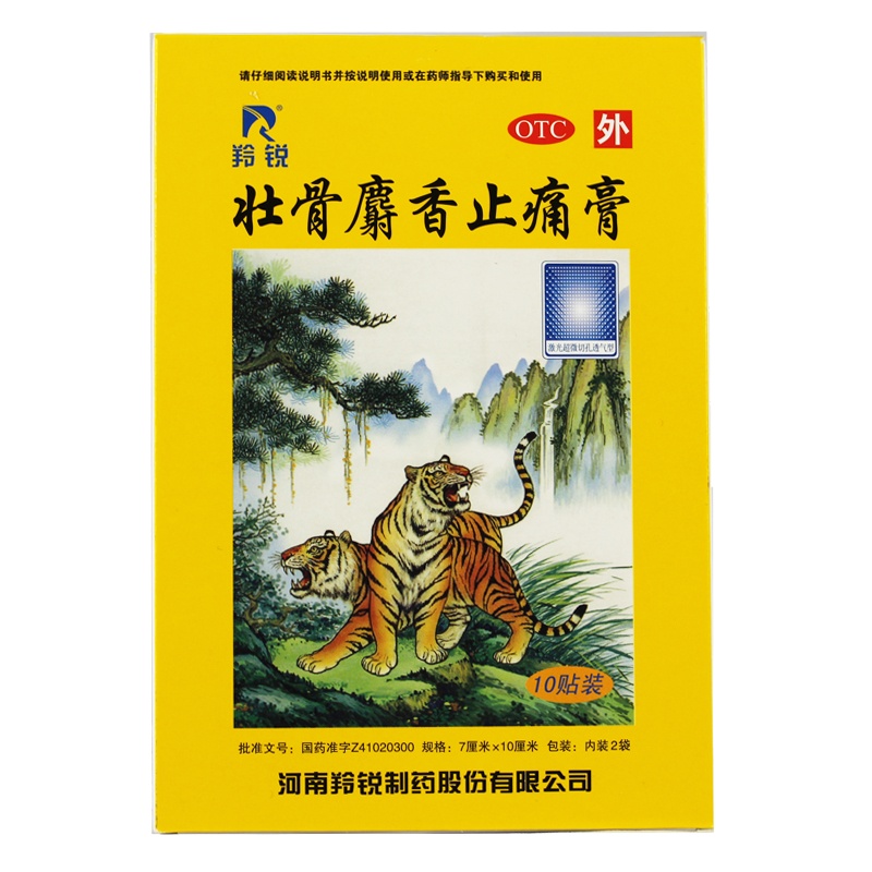 羚锐 壮骨麝香止痛膏5片*2袋/盒祛风湿活血止痛风湿关节肌肉痛扭伤