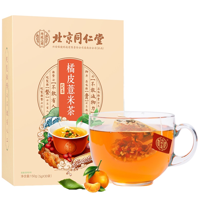 买1送1同款共2盒(TRT)北京同仁堂 橘皮薏米茶 红豆芡实茶赤小豆芡实薏米茶组合茶包女性养生茶150g