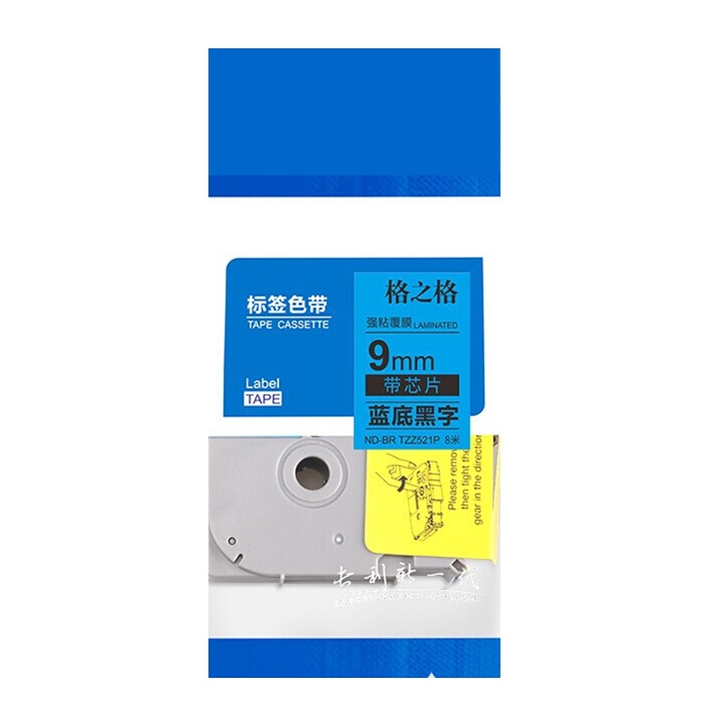 格之格ND-BR TZe-Z521P标签色带 标签打印机色带 9mm*8m 蓝底黑字 单位(件)