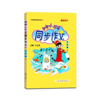 【正版2021秋】冈小状元 同步作文语文三年级上册人教版3年级上册RJ版小学同步岗作文书阅读训练作文写作大全