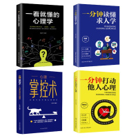 心理学入门基础书籍5册 一看就懂的心理学微表情心理学 说话口才技巧训练人际交往沟通心理学书籍 成功励志战胜拖延症正能量抖