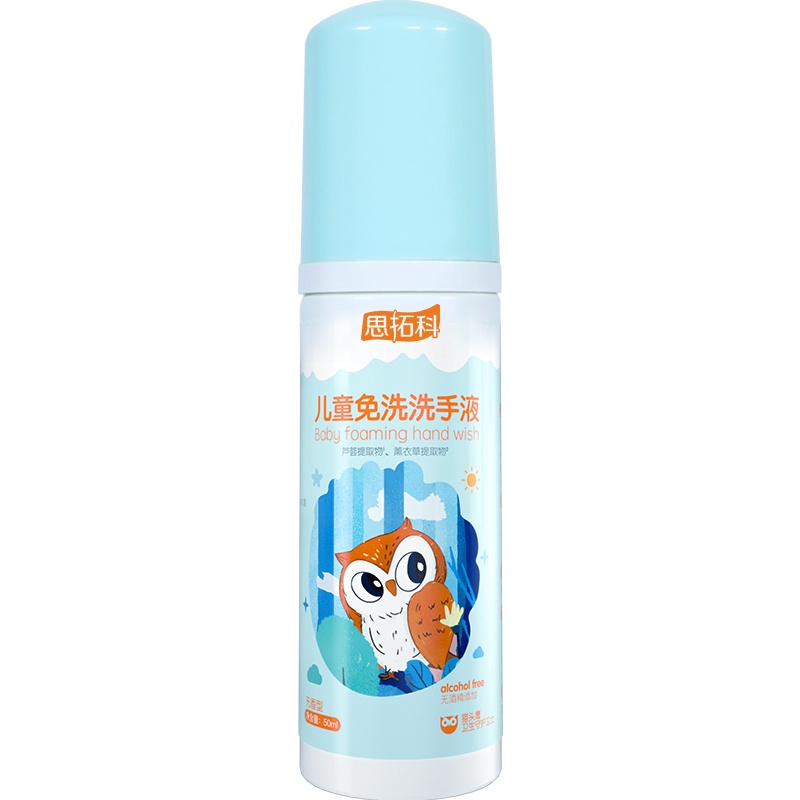 思拓科 婴儿免洗泡沫洗手液50ml便携装 不含酒精宝宝儿童免水洗洗手液泡泡洗手液