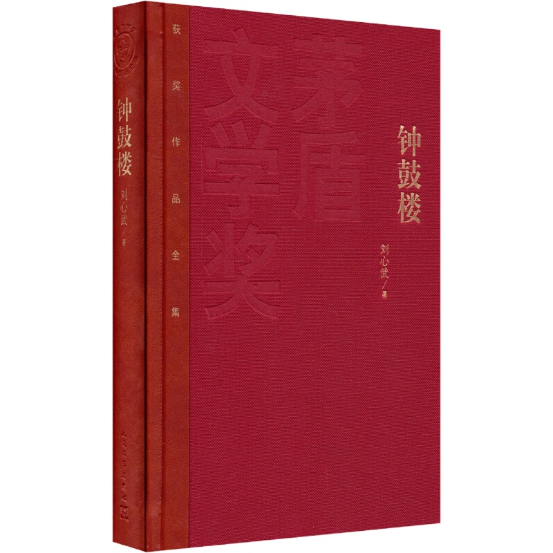 天星 《钟鼓楼》