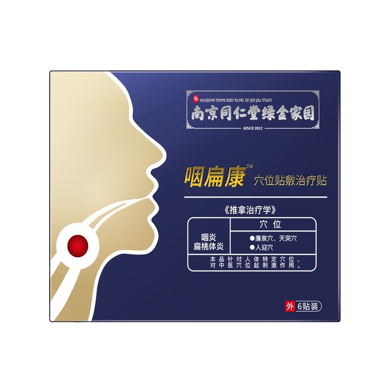 南京同仁堂绿金家园咽扁康