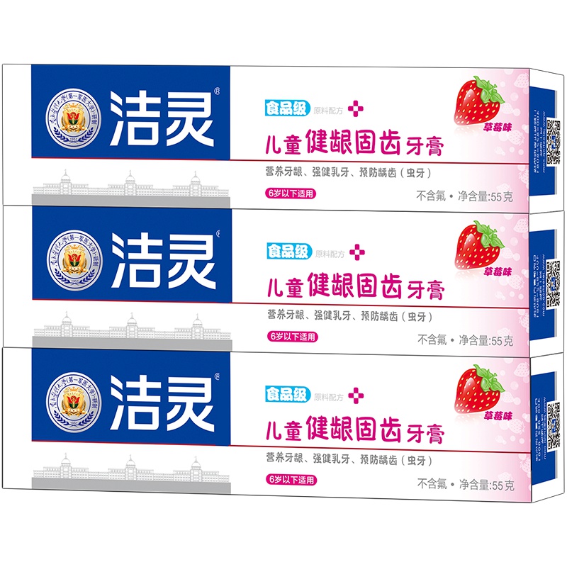洁灵儿童健龈固齿牙膏三支55gX3 6岁无氟可吞咽小孩从些爱刷牙