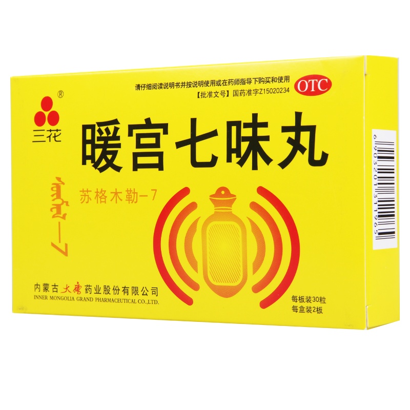 三花 暖宫七味丸 0.2g*60粒/盒 心肾脏赫依病气滞腰痛小腹冷痛