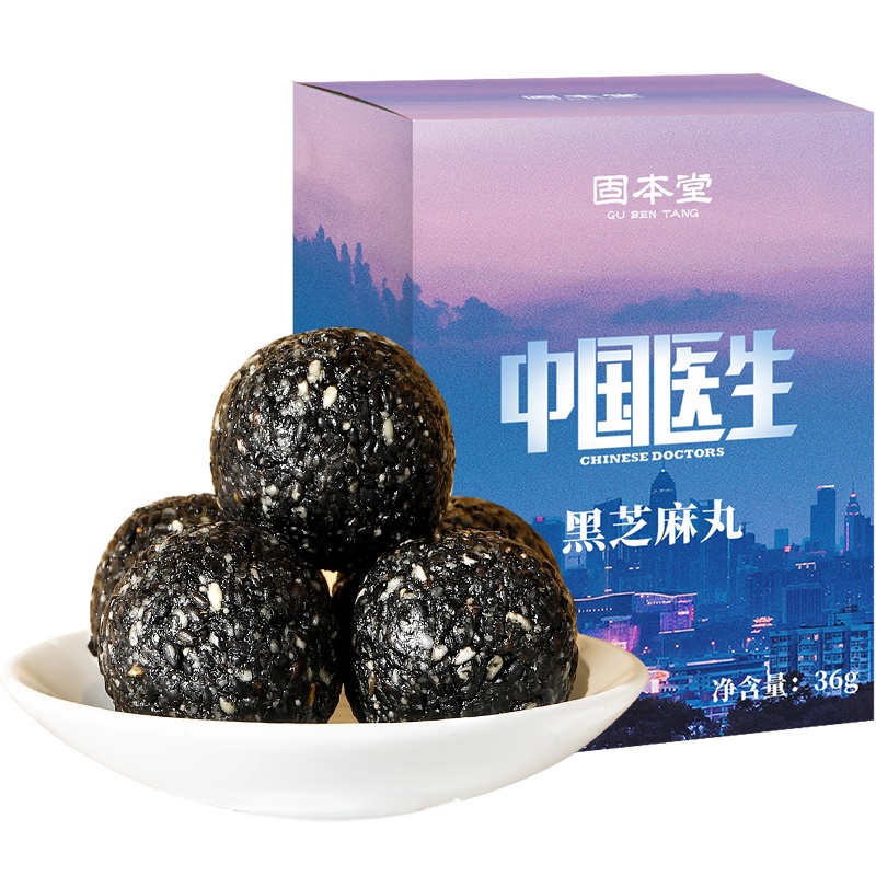 固本中国医生联名款臻粒黑芝麻丸36g*5盒租组合装