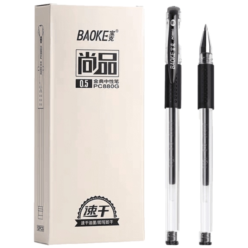宝克PC880G中性笔学生用签字笔文具用品速干黑色水性笔0.5mm商务笔