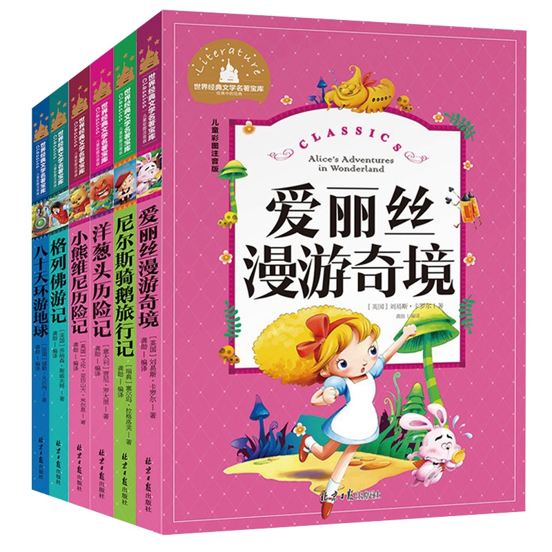 正版 爱丽丝漫游奇境 小学生课外阅读 儿童文学故事书