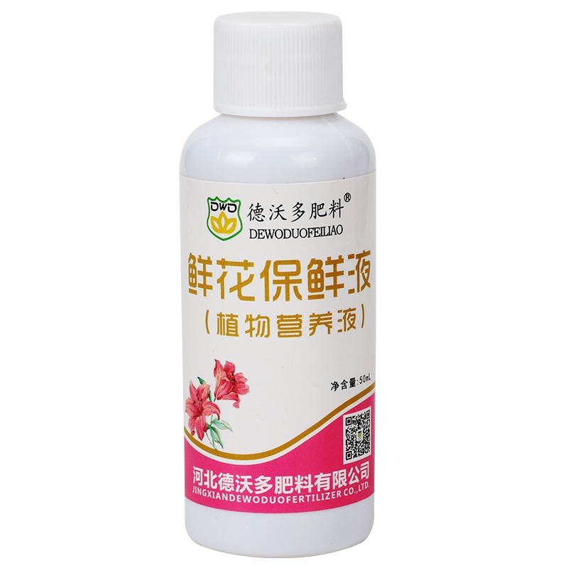 德沃多鲜切花保鲜剂园艺鲜花通用浓缩营养液玫瑰百合花卉花束插花