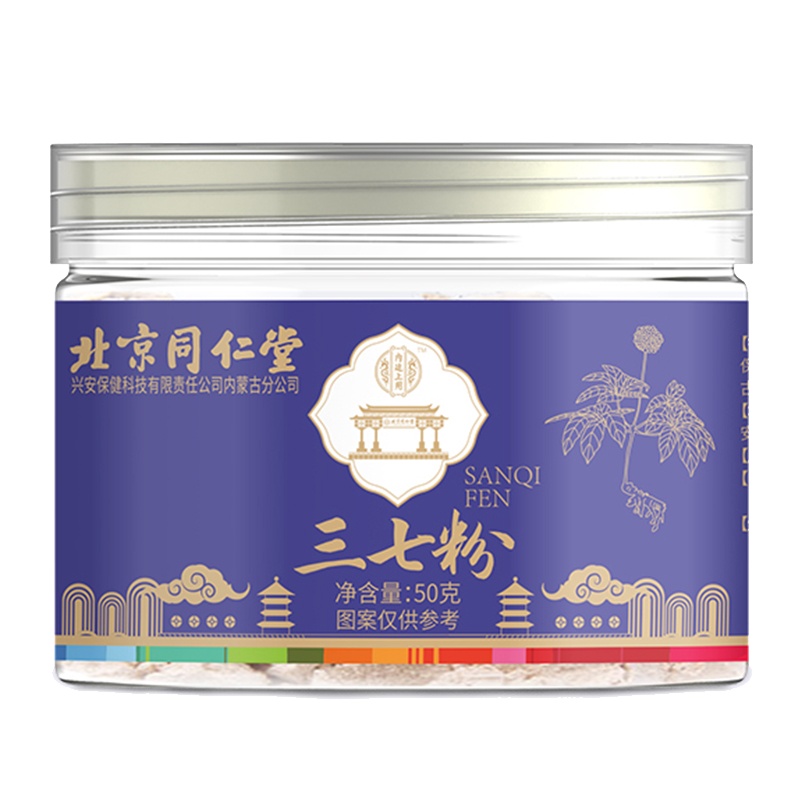 北京同仁堂-三七粉