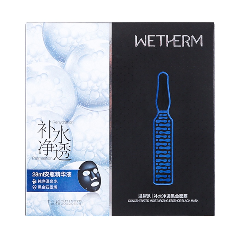 温碧泉面膜 深透补水沁润面膜(透明质酸)20片面膜滋润锁水补水保湿任何肤质男女通用