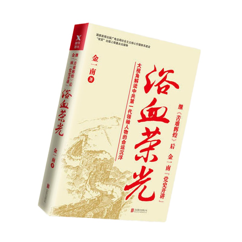 浴血荣光(全新再版)9787550299610