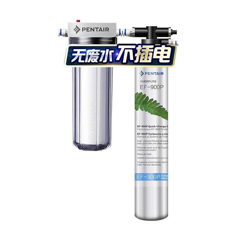 爱惠浦(EVERPURE) EF-900P升级版净水器厨下式家用矿物质直饮净水机母婴款 超大流量0废水美国原装进口主滤芯