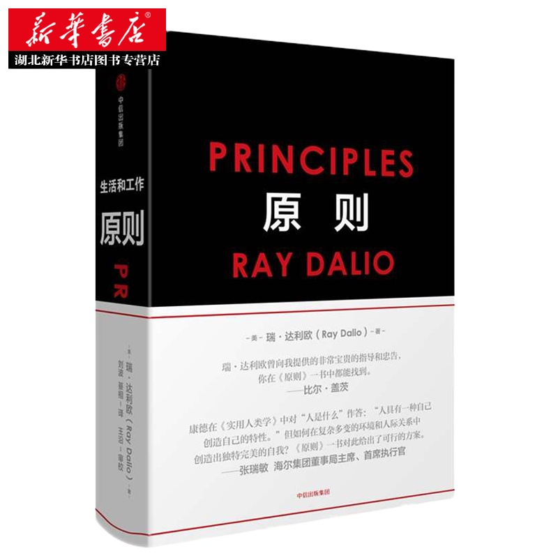 原则 雷达里奥中文版principles桥水创始瑞达利欧雷达里奥达利欧RayDalio中文版 企业管理书籍书 债务危