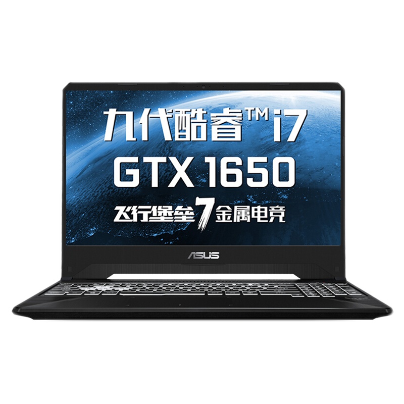 华硕(ASUS)飞行堡垒7 窄边框15.6英寸电竞屏学生游戏本笔记本电脑 (九代英特尔® 酷睿™ i7-9750H 8GB 512GB GTX1650)金属电竞版(FX95)
