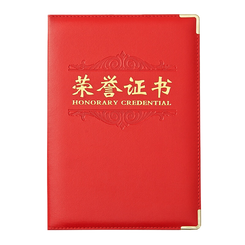 [苏宁宜品]晨光 12K荣誉证书(PU面料)(一本装)