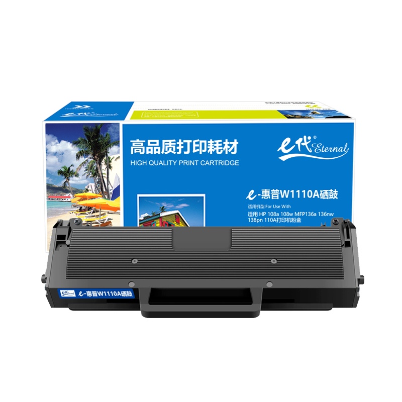 e代经典 惠普W1110A硒鼓 带芯片 适用 HP 108a 108w MFP136a 136nw 138pn 110A
