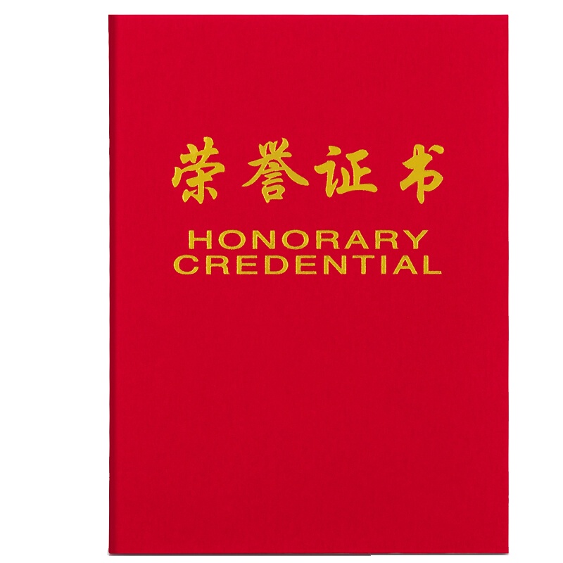 得力7578荣誉证书1本 12K获奖颁奖得奖证书带内芯(210*148mm) 证书