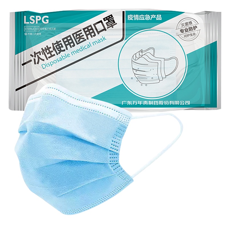 LSPG 万年青制药 一次性 医用口罩 100只装(10包 每包10只)灭菌级 蓝色
