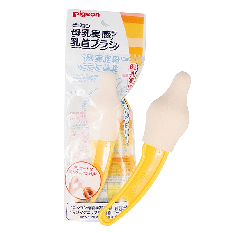 日本Pigeon贝亲奶嘴刷 宽口奶嘴刷 母乳实感奶嘴清洁刷宝宝奶嘴刷