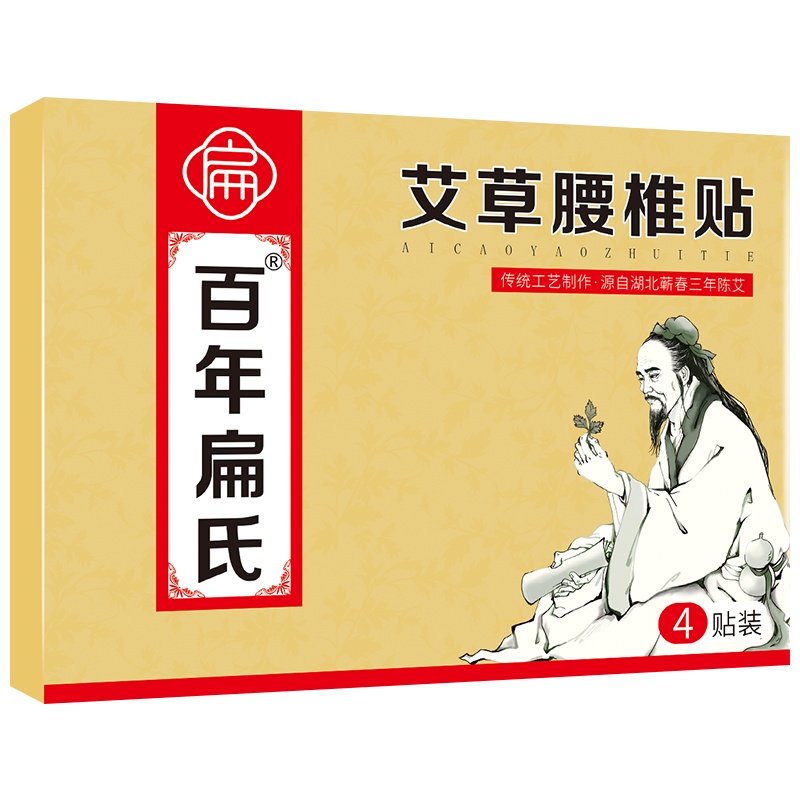 百年扁氏艾草腰椎贴(4贴/盒)护腰椎腰椎间不适膏药热敷贴护腰贴艾灸贴关节腰肌贴艾叶贴腰椎护[买2赠2]4盒98