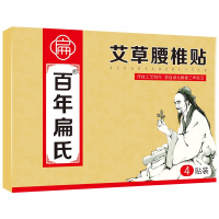 百年扁氏艾草腰椎贴(4贴/盒)护腰椎腰椎间不适膏药热敷贴护腰贴艾灸贴关节腰肌贴艾叶贴腰椎护[买2赠2]4盒98