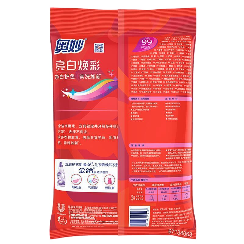 奥妙 洗衣粉2.7kg 含酵素手洗机洗两用 亮白焕彩 4514 一袋装